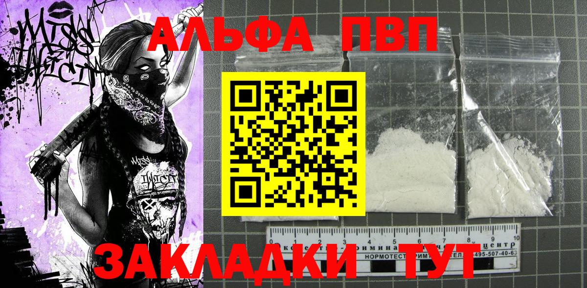 Альфа ПВП мука  A PVP  Alfa_PVP VHQ  Арзамас  Вход с VPN 