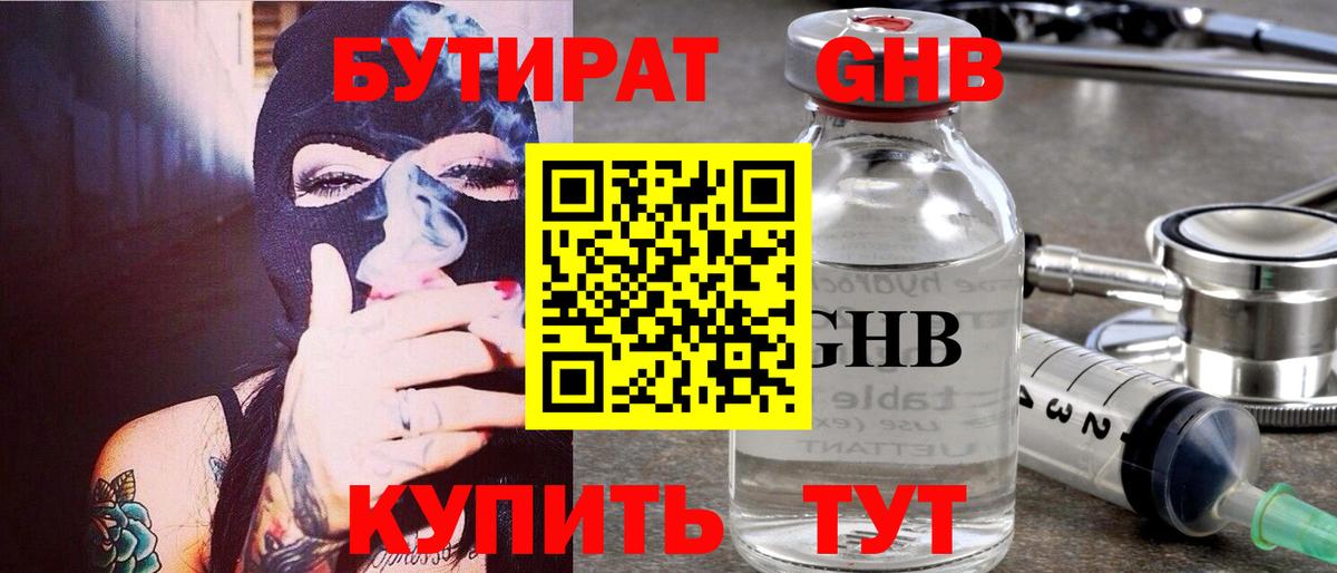 БУТИРАТ  Бутират 1.4BDO  Вход с VPN  Арзамас 