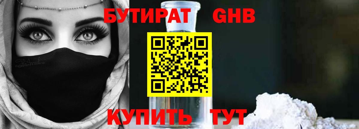 Бутират оксана Арзамас