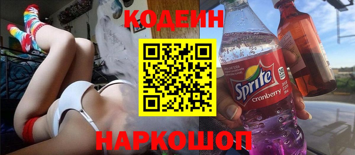 Арзамас  Codein напиток Lean (лин)  Вход с VPN  Кодеин напиток Lean (лин) 