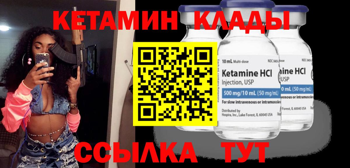 КЕТАМИН ketamine  Вход с VPN  Кетамин VHQ  Арзамас 