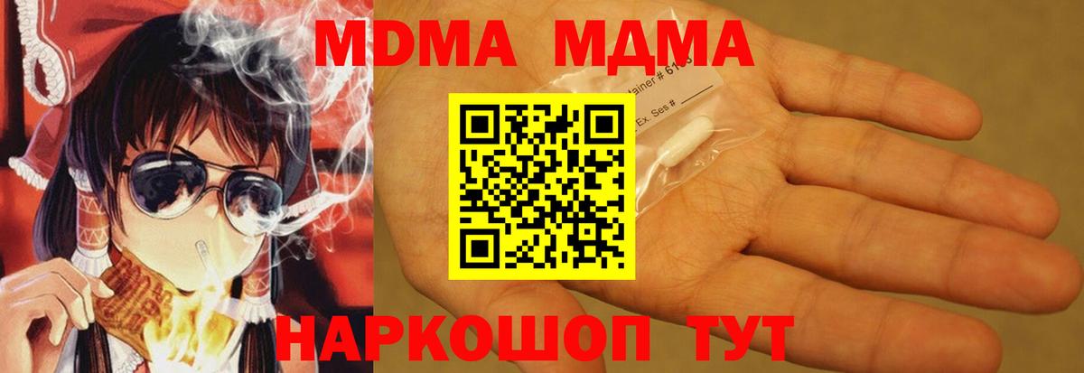 МДМА Molly  Вход с VPN  Арзамас  MDMA кристаллы 